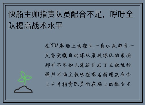 快船主帅指责队员配合不足，呼吁全队提高战术水平