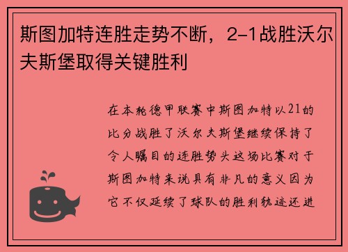 斯图加特连胜走势不断，2-1战胜沃尔夫斯堡取得关键胜利