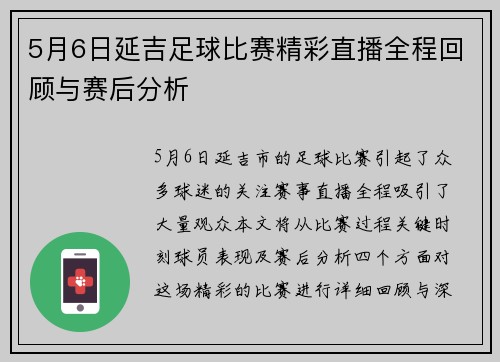 5月6日延吉足球比赛精彩直播全程回顾与赛后分析